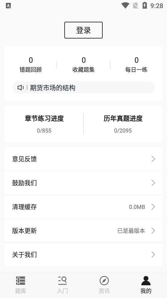 题海进阶APP