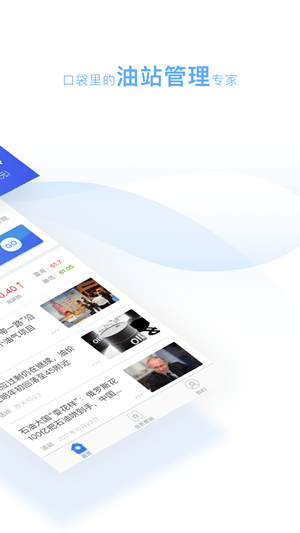 小化油管家APP