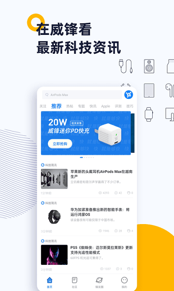 威锋论坛APP