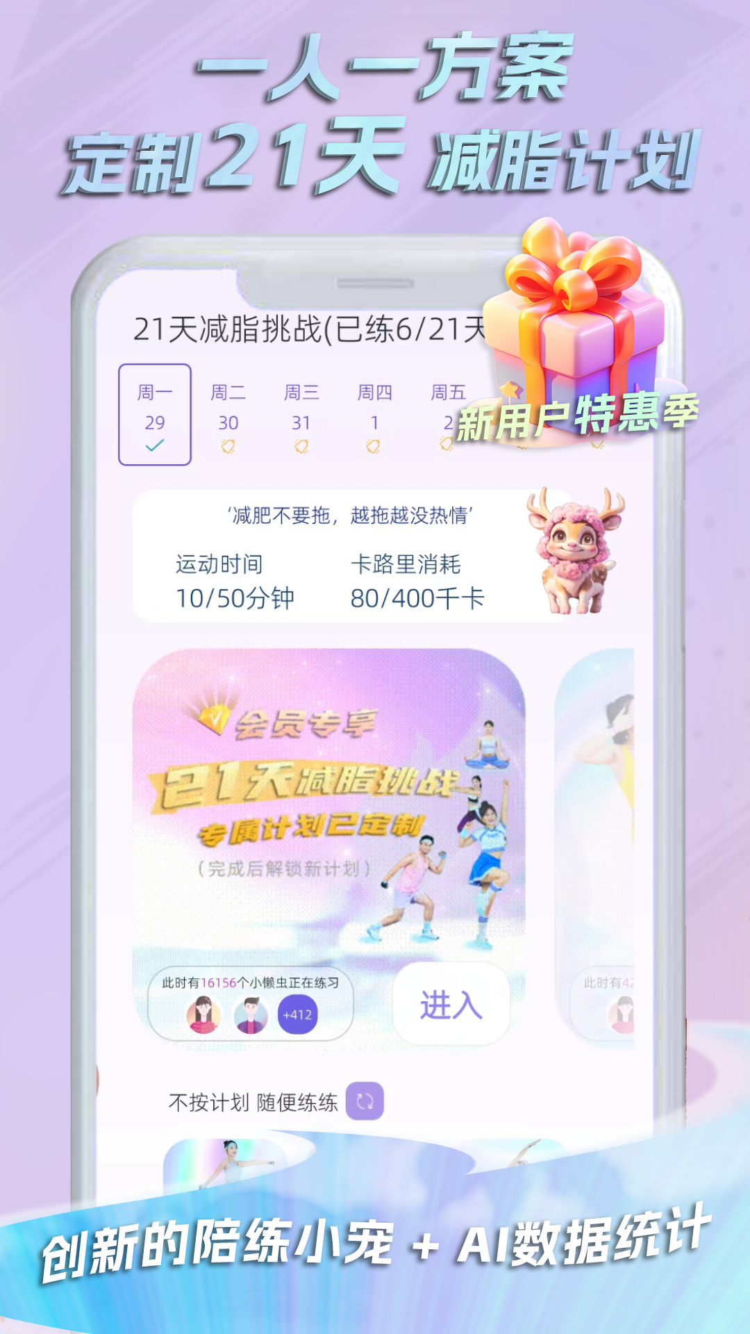 懒人轻运动APP