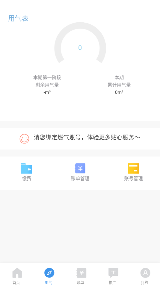 泸州智慧太昌燃气APP