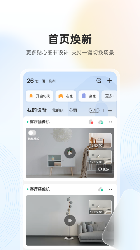 乐橙监控连接APP