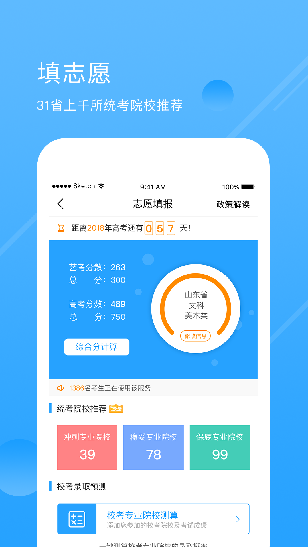 艺术升成绩查询APP