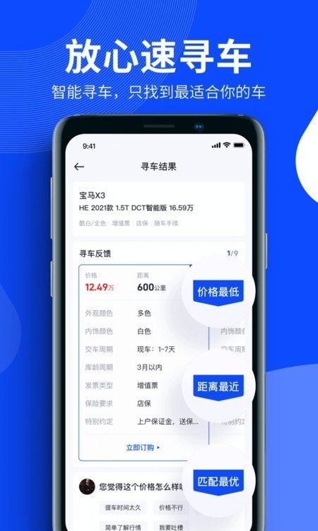 懂车帝卖车通APP