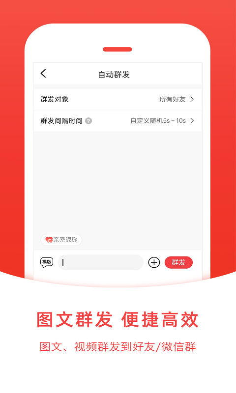 微商微粉管家APP