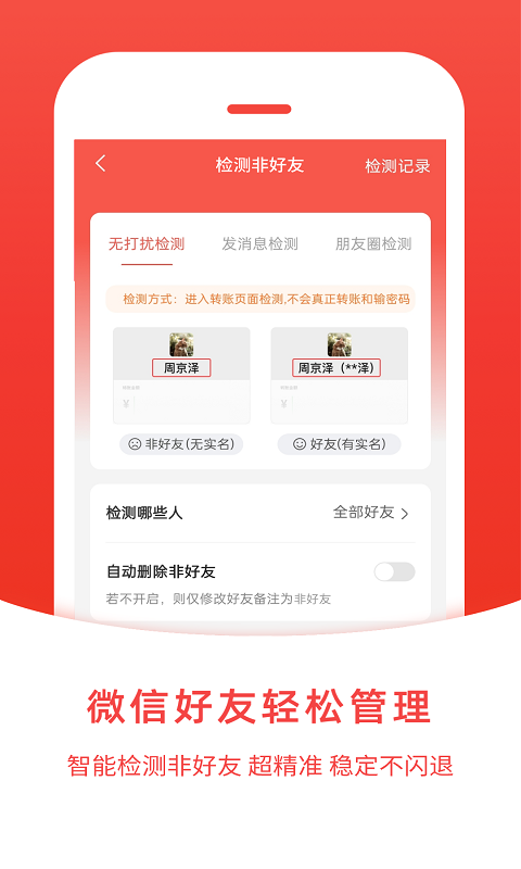 微商微粉管家APP