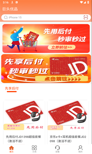 巨头优品APP