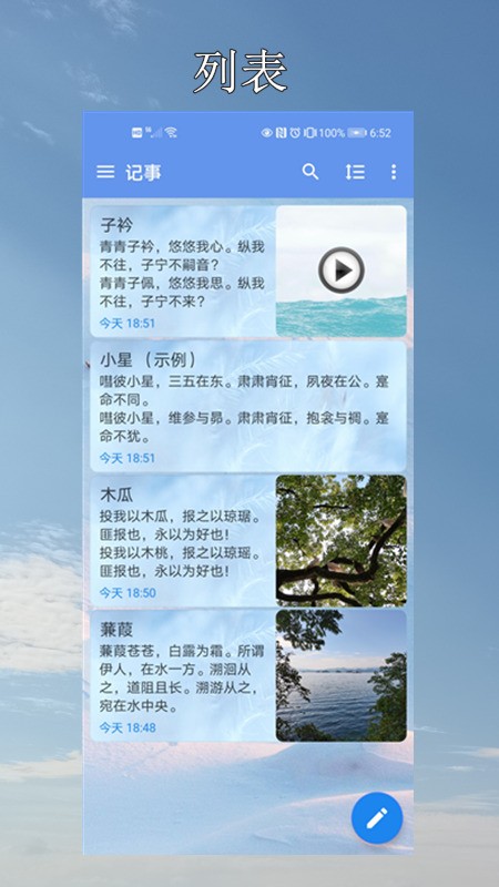 小软笔记APP
