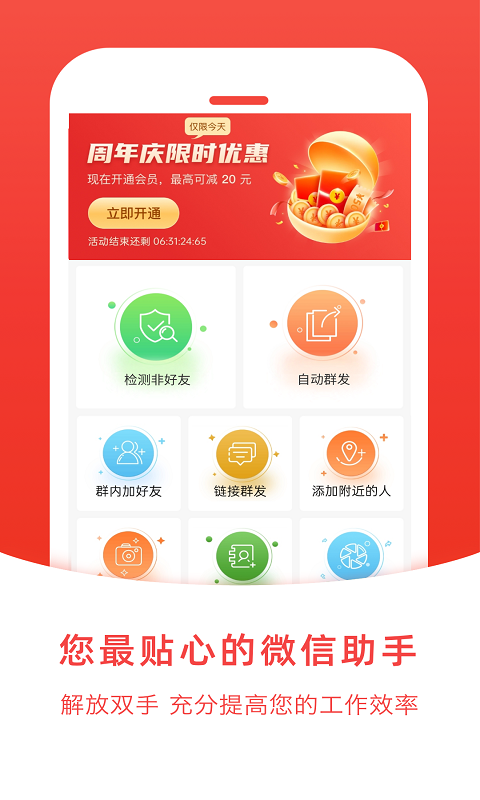 微商微粉管家APP