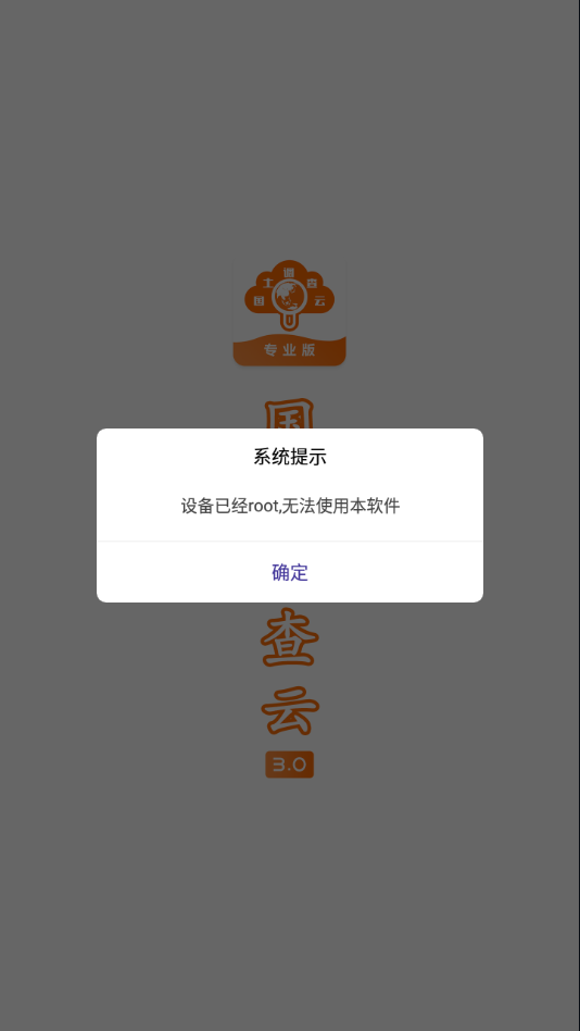 国土云专APP