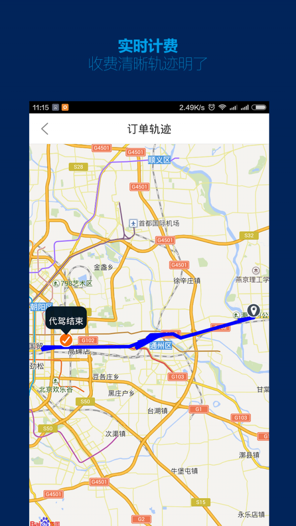 平安代驾APP