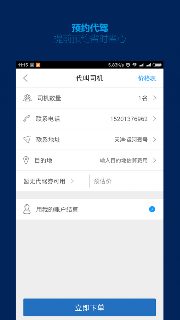 平安代驾APP
