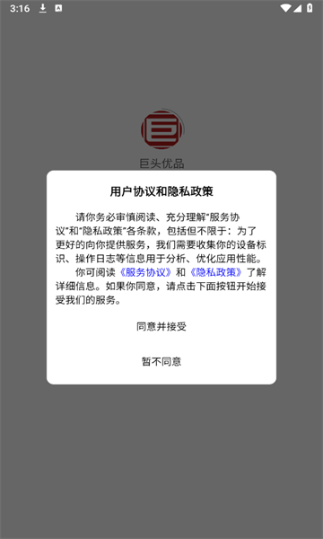 巨头优品APP