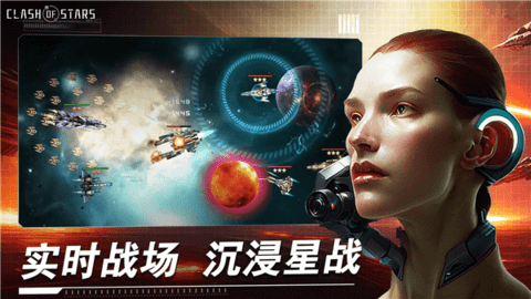 星辰之战 第1张图