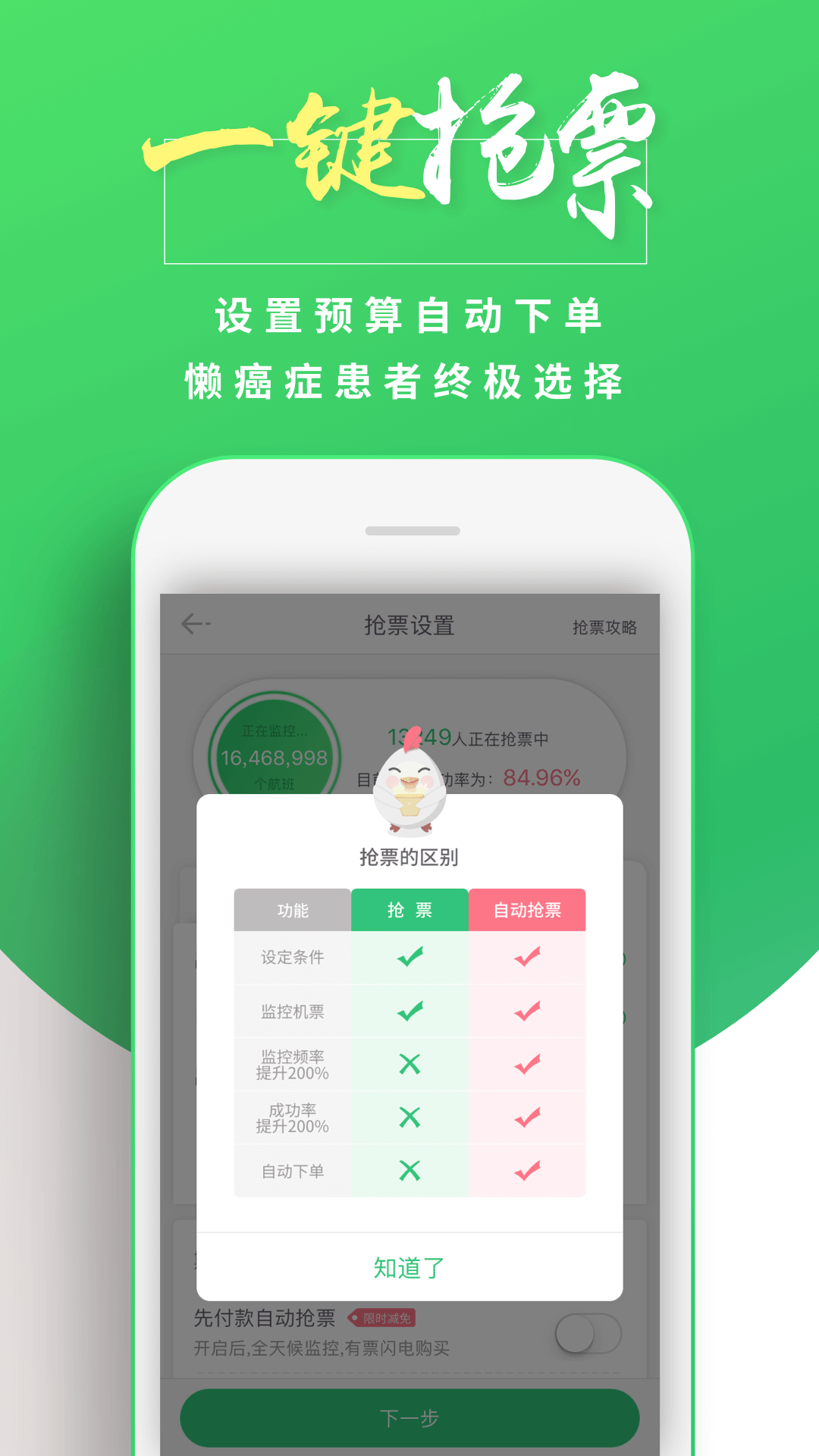 带我飞APP