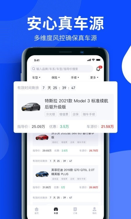 懂车帝卖车通APP