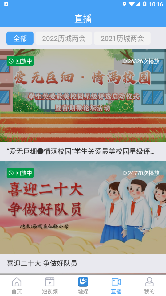 爱历城融媒APP