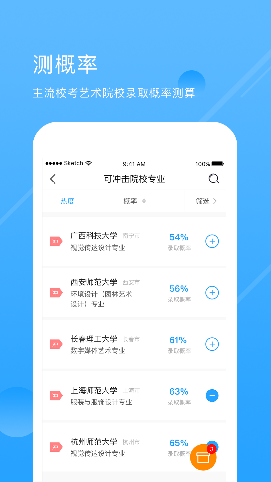 艺术升成绩查询APP