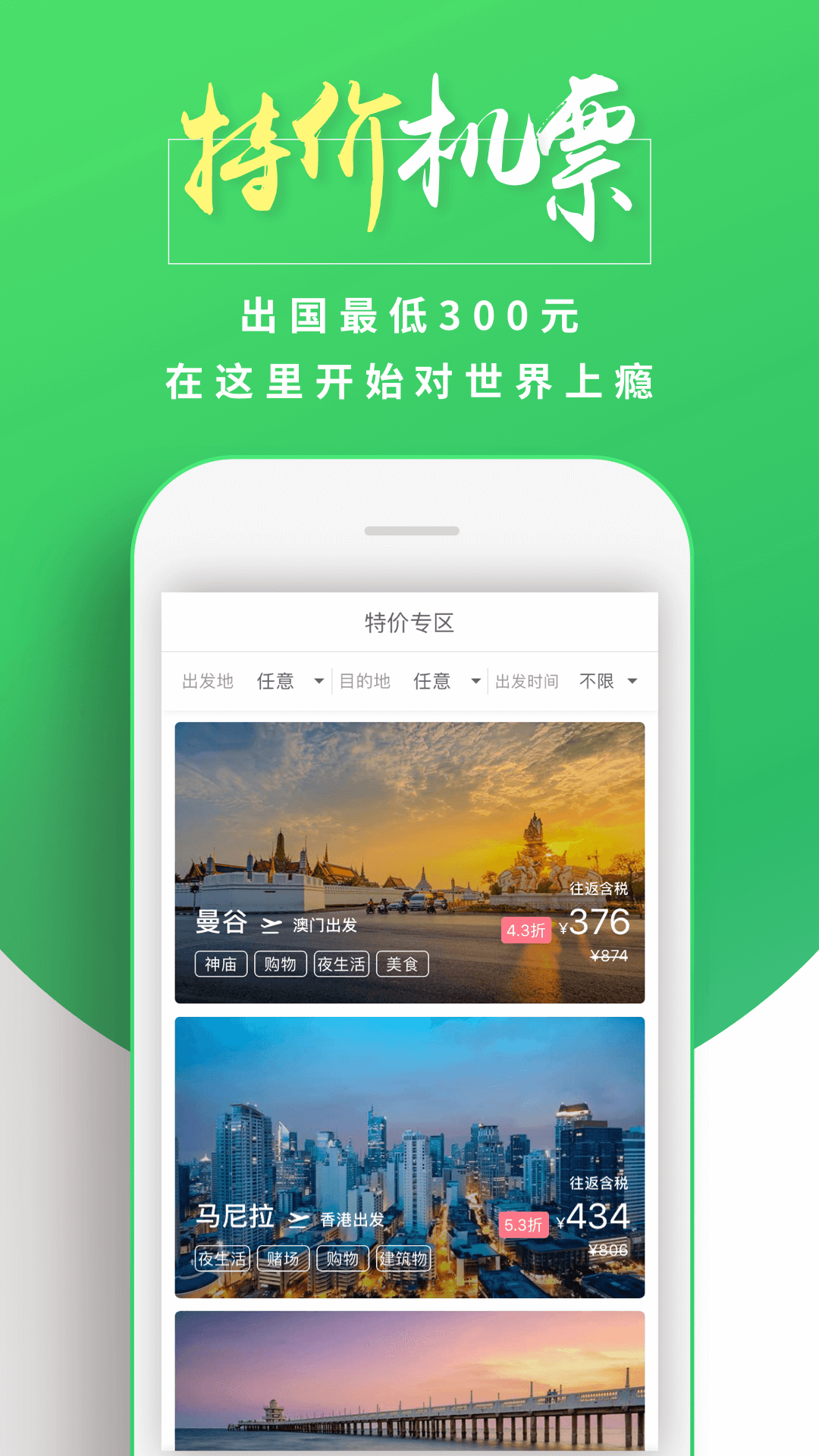 带我飞APP