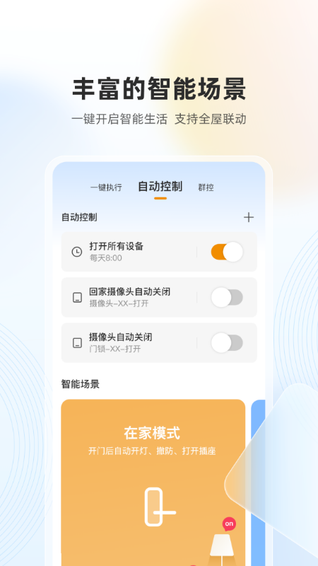乐橙监控连接APP