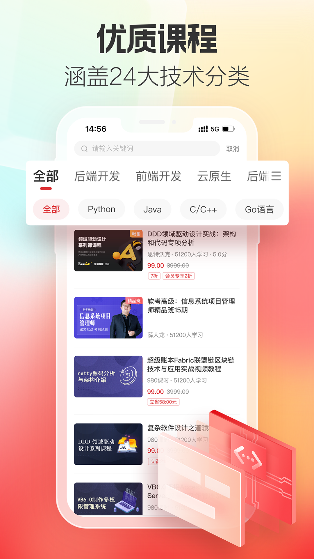51CTO学院APP