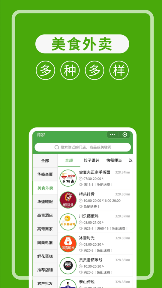 华盛生活超市APP