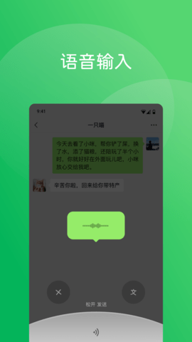 微信海外版APP
