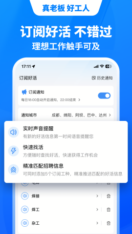 抖活招聘APP