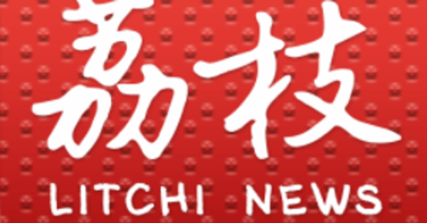 荔枝新闻app各种版本-荔枝新闻软件版本大全-荔枝新闻软件合集_闪电下载网