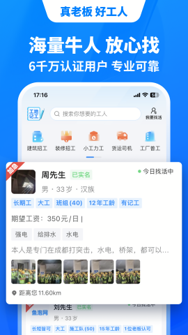 抖活招聘APP