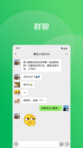 微信海外版APP