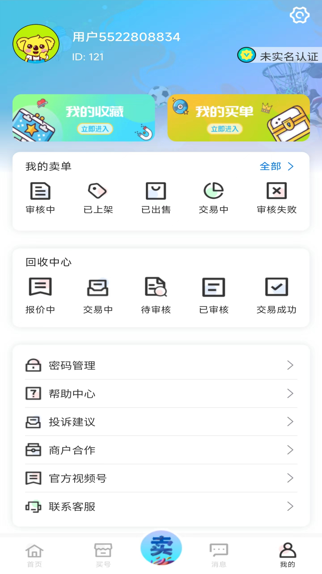 淘号趣APP