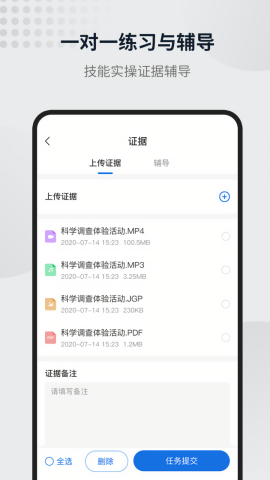 英标实训APP