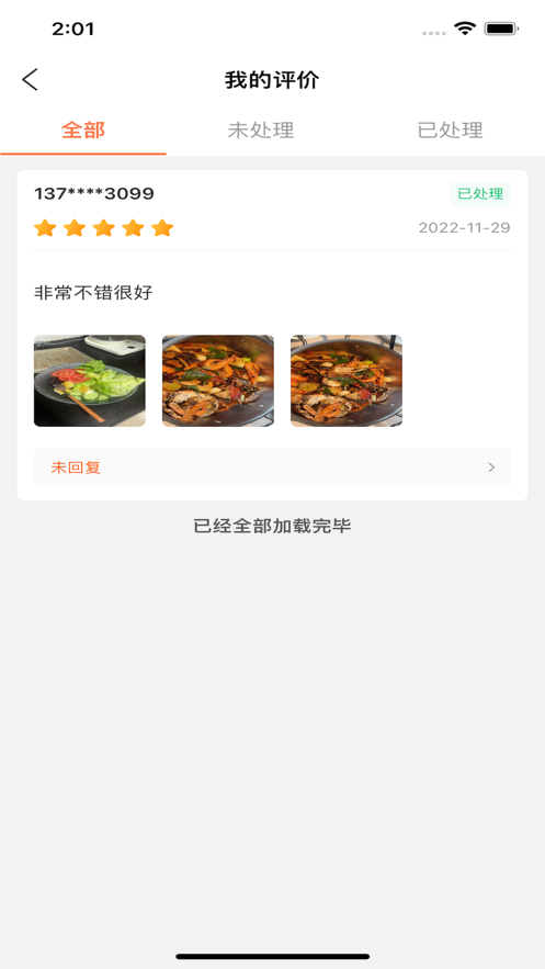 致一云农批APP