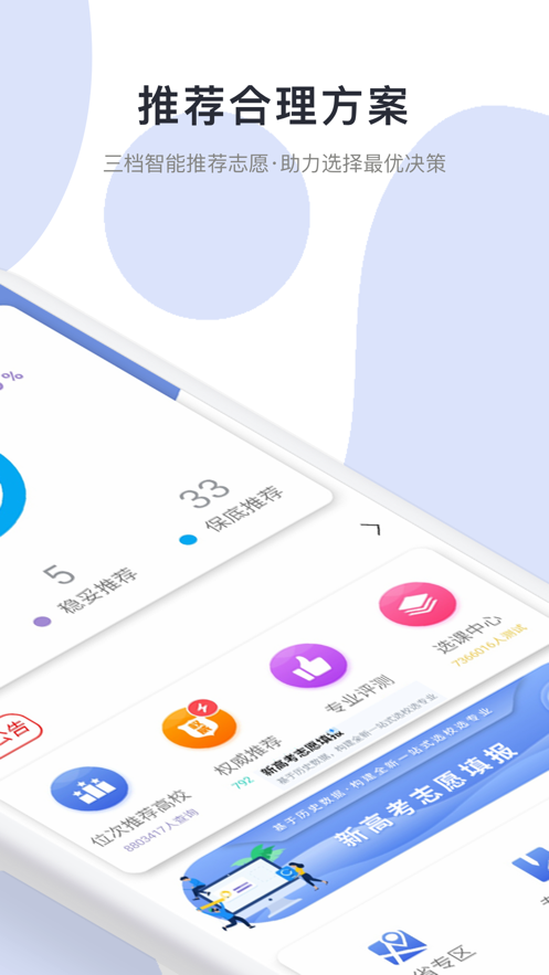 高考志愿河南版APP