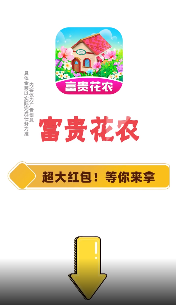 富贵花农游戏