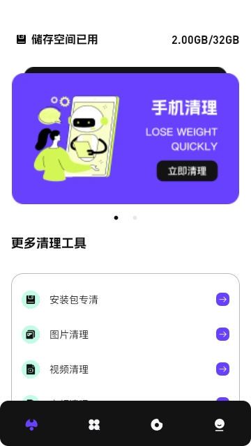 龙岳手机管家APP