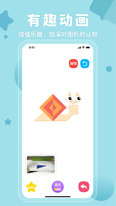 AR神奇七巧板APP