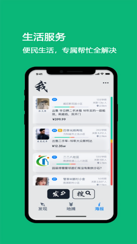 就近市集APP