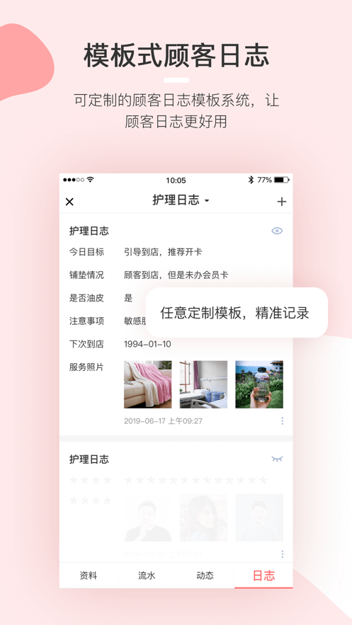 慧来客APP
