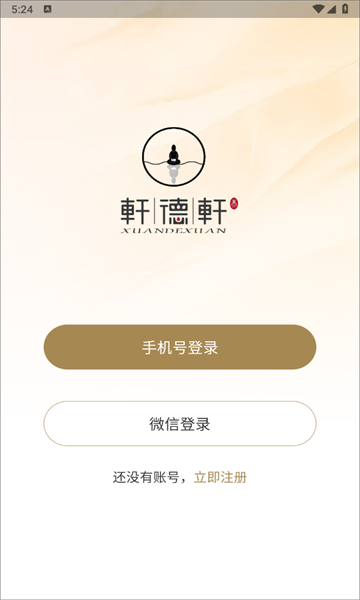 轩德轩APP