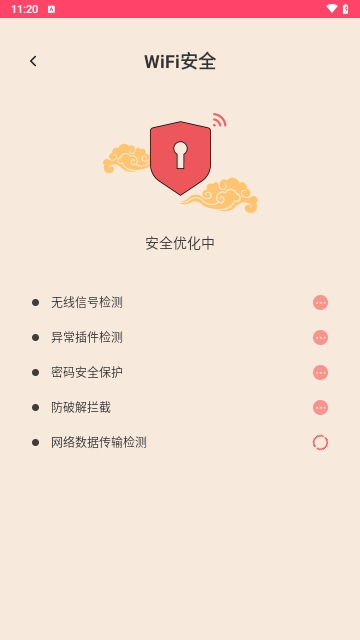 WiFi来福APP