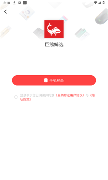 巨鹅鲸选APP