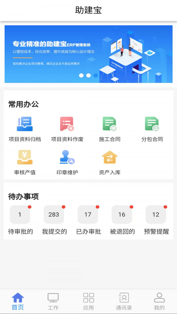 助建宝V6APP