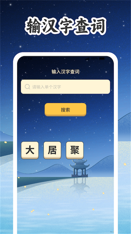 词库大掌柜APP