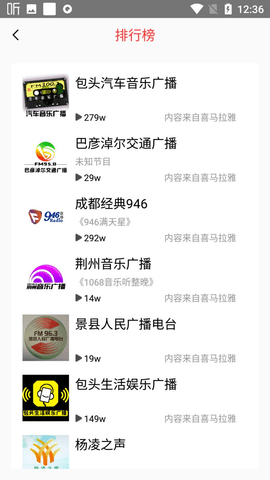 FM网络收音机APP