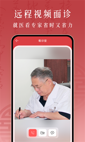 沁方中医预约挂号APP