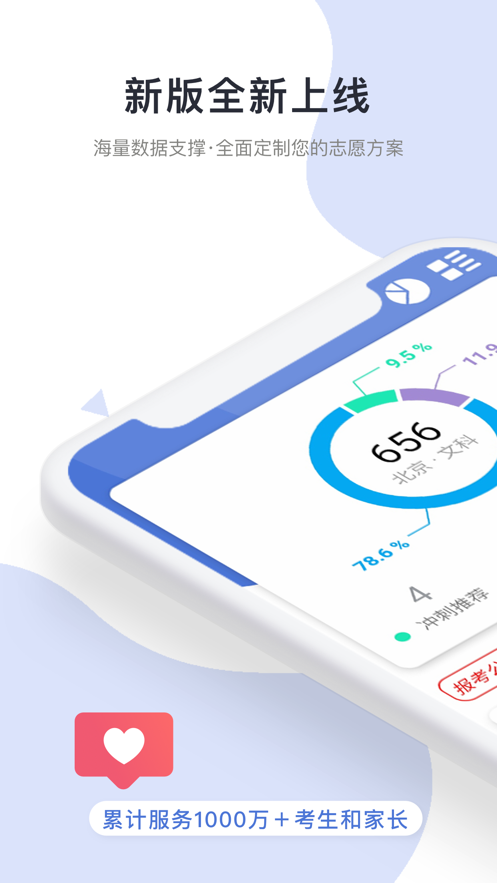 高考志愿河南版APP