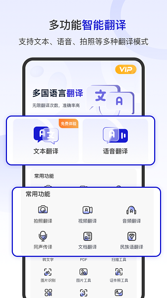 掌上翻译官APP
