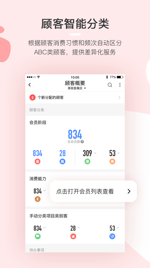 慧来客APP